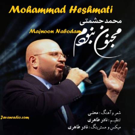 دانلود آهنگ مجنون نبودم مجنونم کردی محمد حشمتی