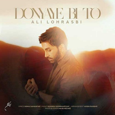 Ali Lohrasbi | Donyaye Bi To